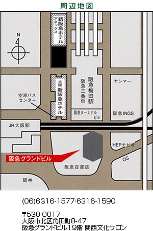 関西文化サロン