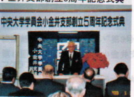 小金井支部創立5周年記念式典 挨拶する丹羽支部長