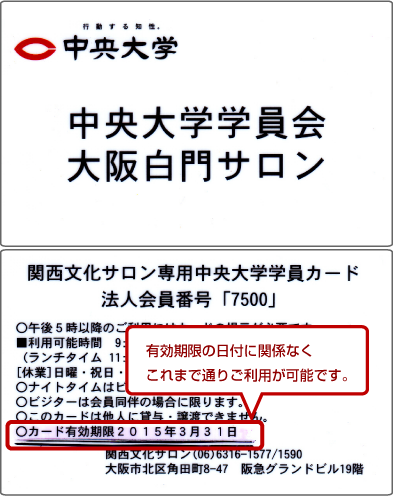 学員カード