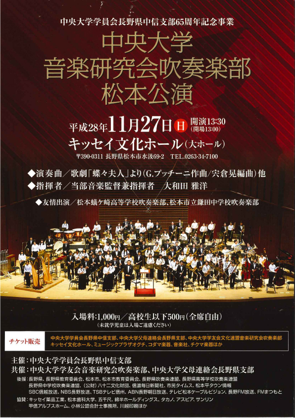 中央大学音楽研究会