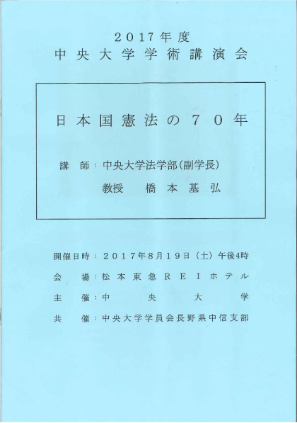 2017年度中央大学学術研究会