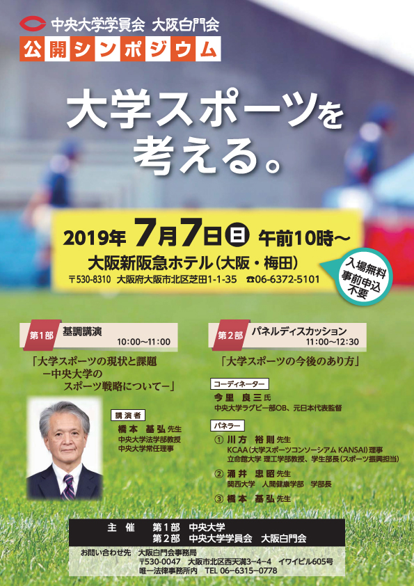 学術講演会