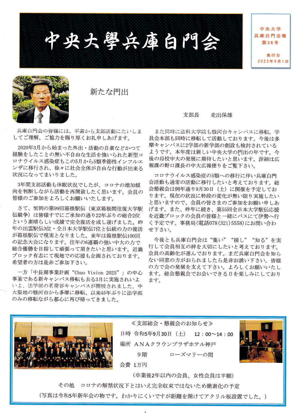 会報36号