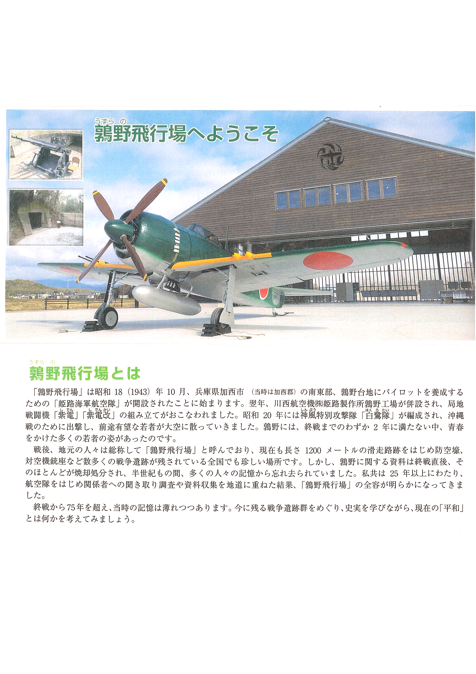きみが残してくれたもの―鶉野飛行場物語―