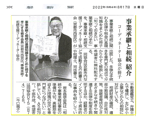 知っておきたい　事業承継と相続の手引