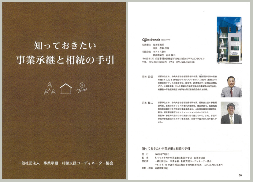 知っておきたい　事業承継と相続の手引