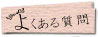悭鎿