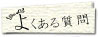 悭鎿