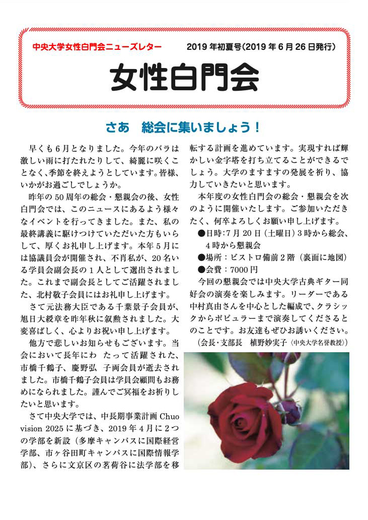 ニュースレター2019年初夏号