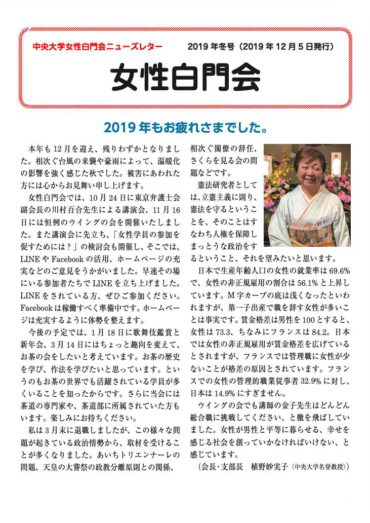 ニュースレター2019年冬号