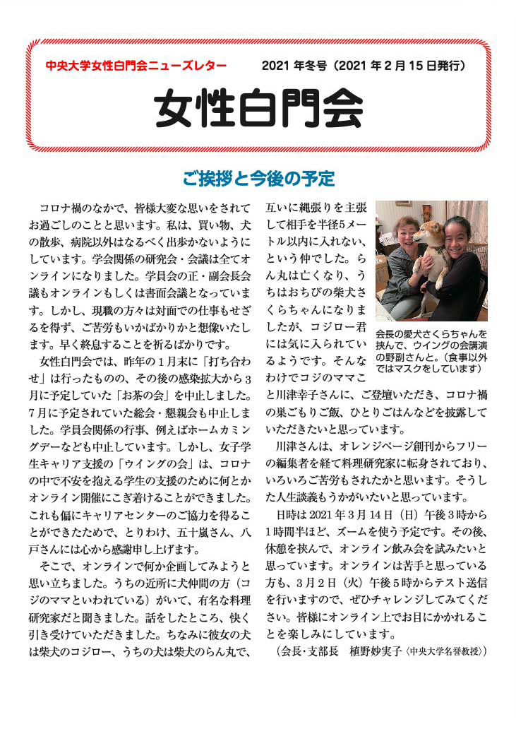 ニュースレター2021年冬号