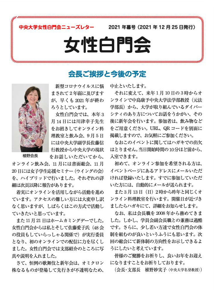 ニュースレター2021年暮れ号