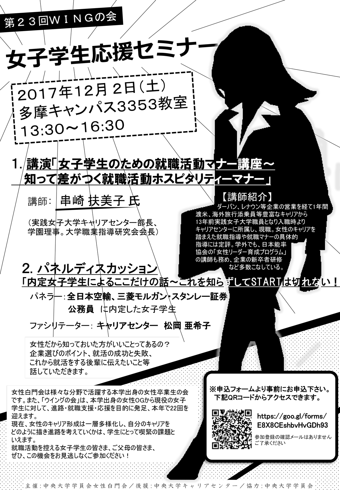 ウィングの会2017