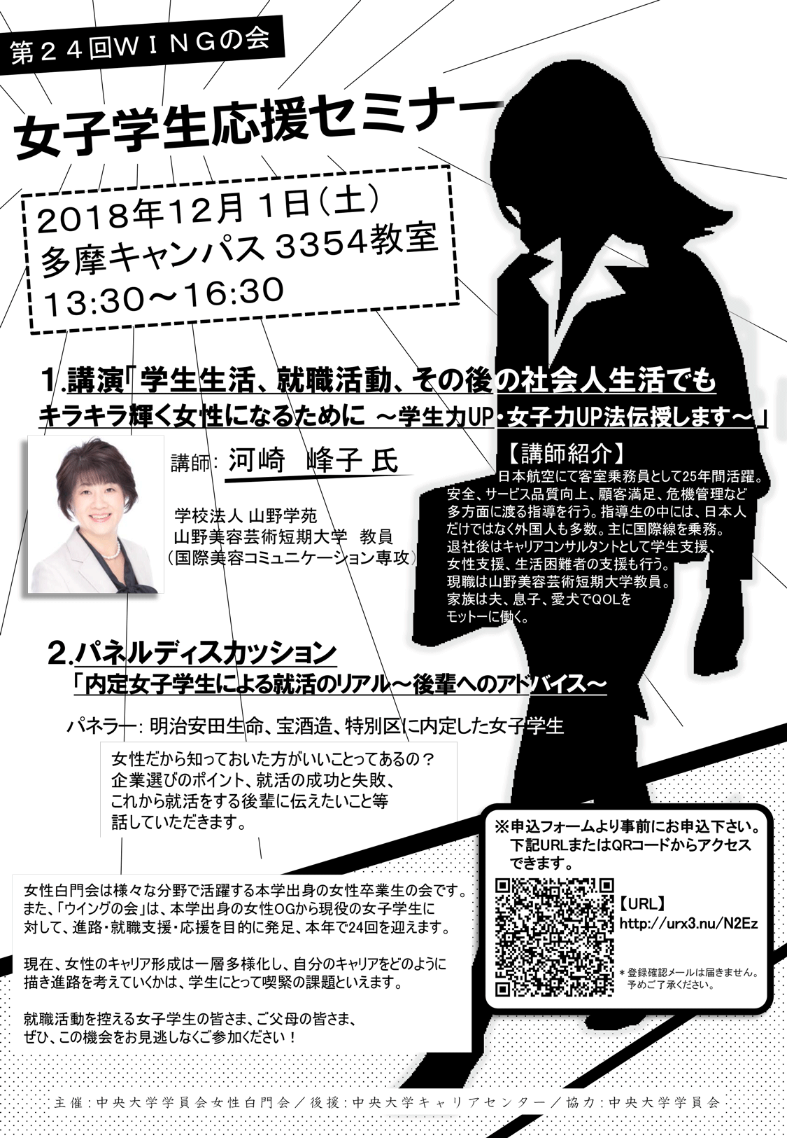 ウィングの会2018