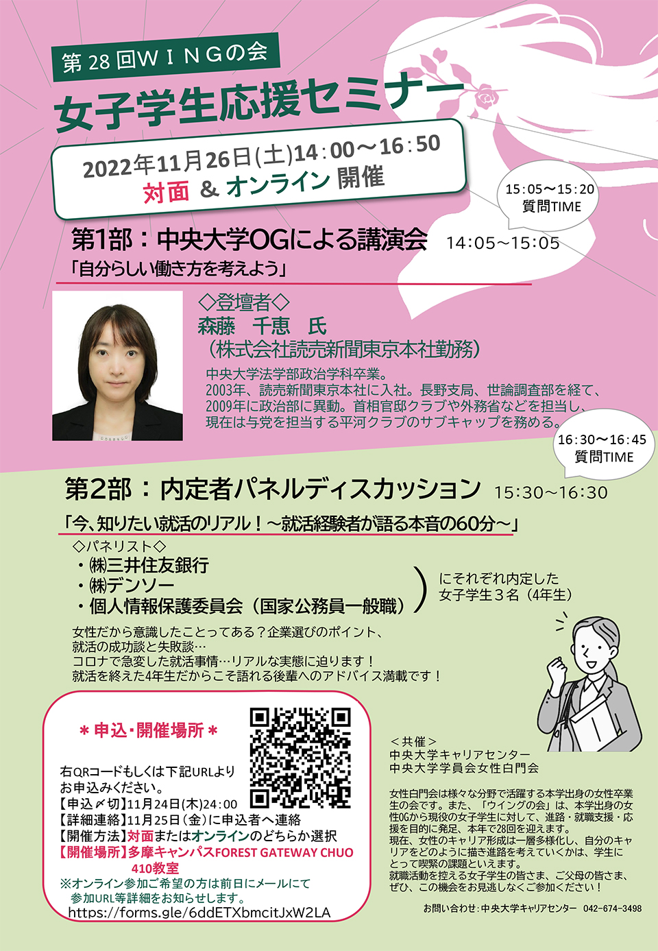 第28回WINGの会開催