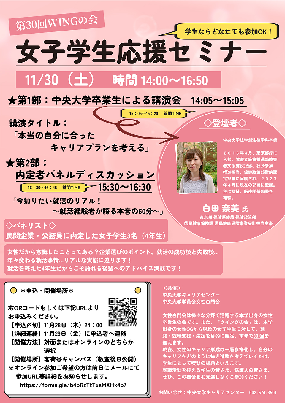 第30回WINGの会開催