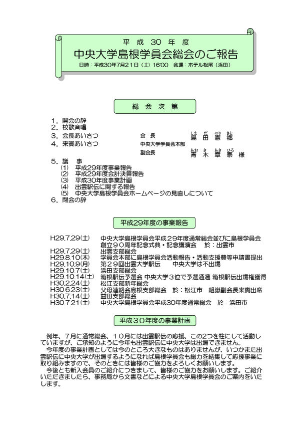 2016年活動