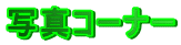 ʐ^R[i[
